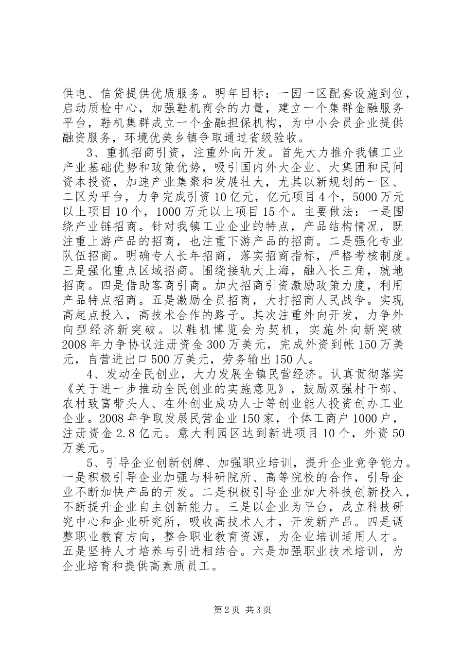 关于进一步加快全镇工业经济发展的实施计划 _第2页