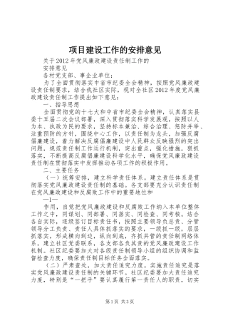 项目建设工作的安排意见 