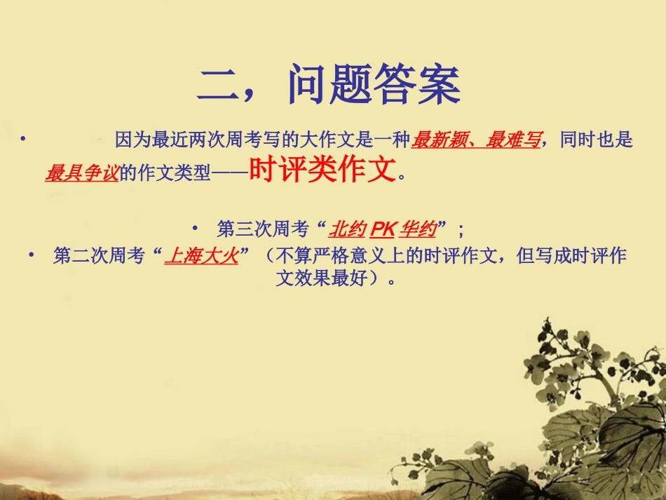 高考语文 关注时事 写好时评类作文课件_第3页