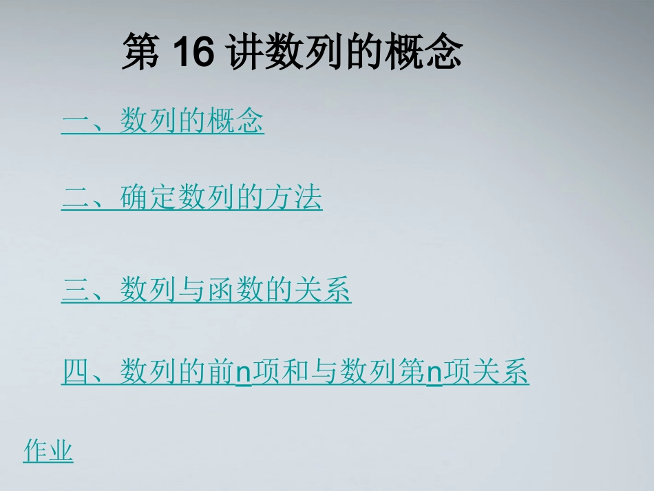高中数学(数列的概念)课件13 北师大版必修5 课件_第1页