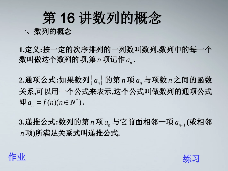 高中数学(数列的概念)课件13 北师大版必修5 课件_第2页