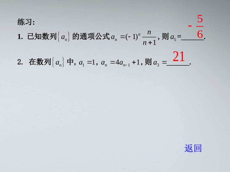 高中数学(数列的概念)课件13 北师大版必修5 课件_第3页