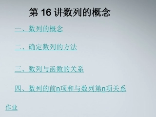 高中数学(数列的概念)课件13 北师大版必修5 课件