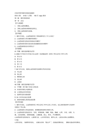 内科护理习题简介