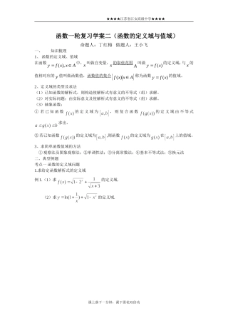 定义域与值域