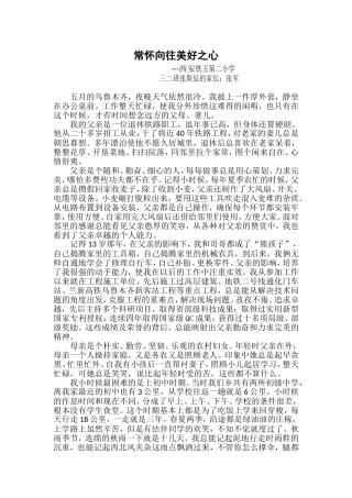 常怀向往美好之心