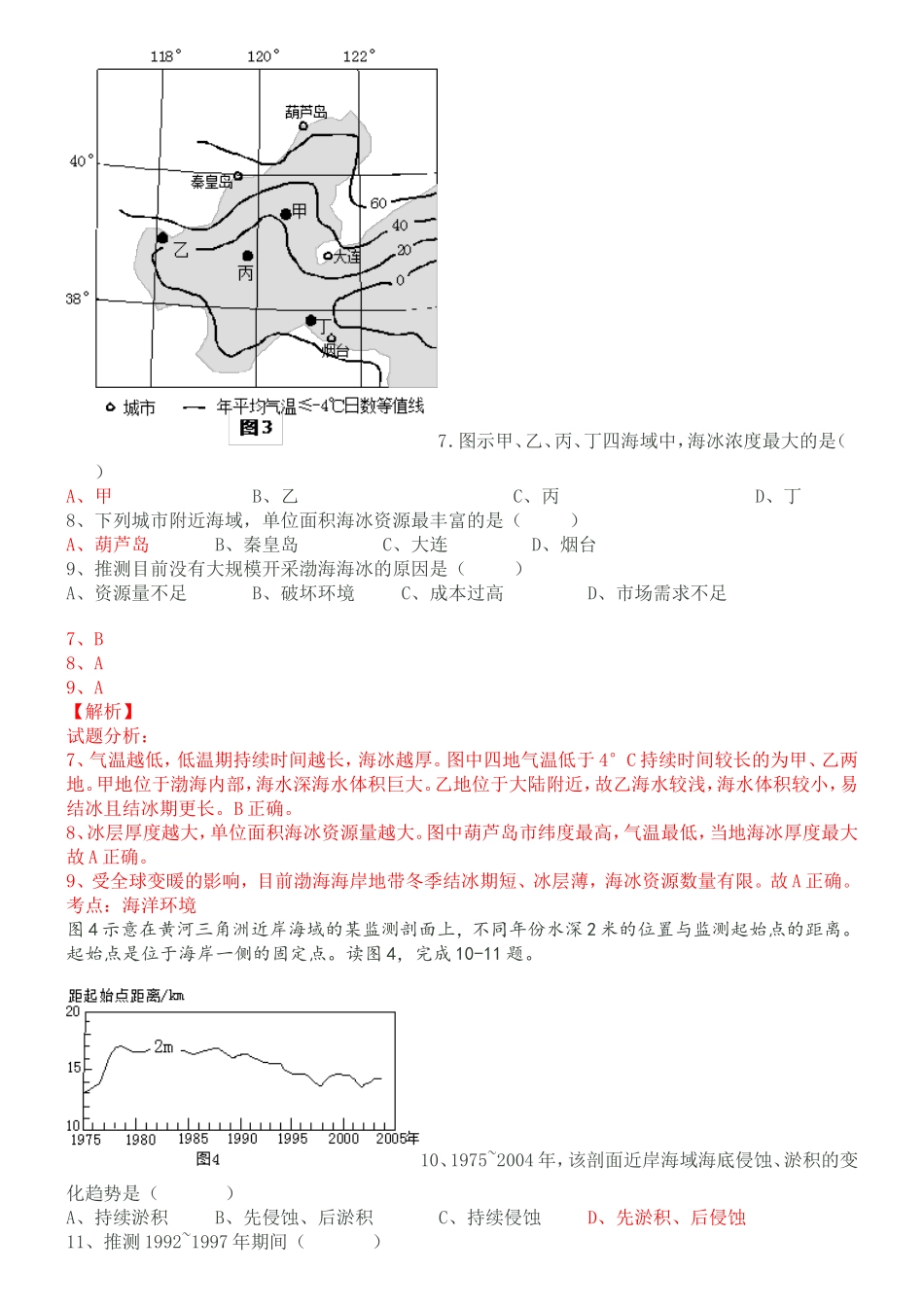 2015新课标卷一试题及答案_第3页