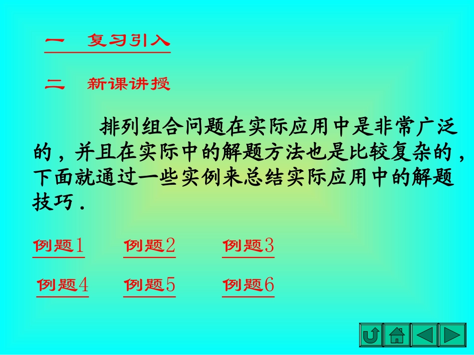 高二数学排列组合应用题的解题技巧课件_第3页