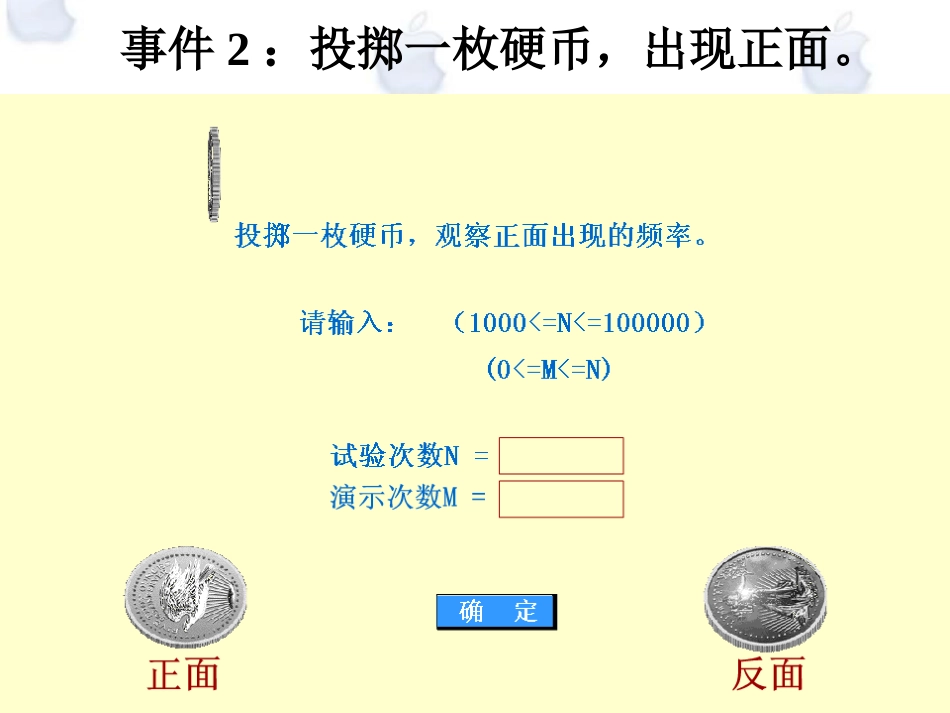 高二数学随机事件及其概率课件 人教版 课件_第3页