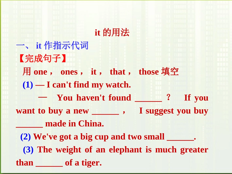 福建省高考英语一轮总复习 part2 第13讲 it的用法及强调句型课件 新人教版 课件_第2页