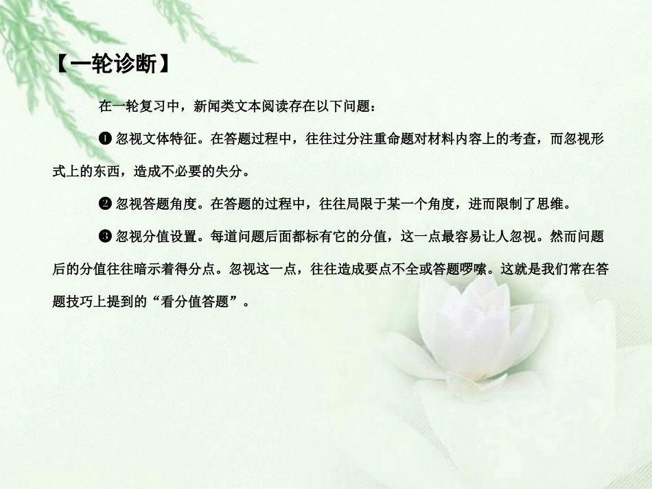 高中语文二轮复习 162 新闻阅读课件(新课标) 课件_第3页