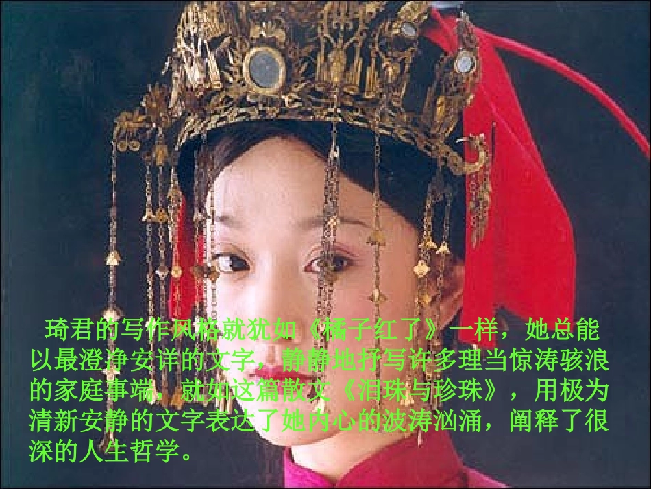 第三单元 第十二课泪珠与珍珠 人教版 课件_第2页