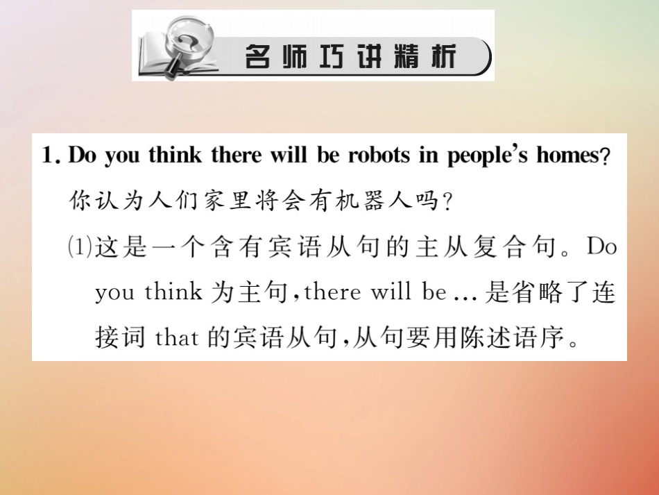 秋八年级英语上册 Unit 7 Will people have robots(第1课时)Section A(1a 2d)习题课件 (新版)人教新目标版 课件_第2页