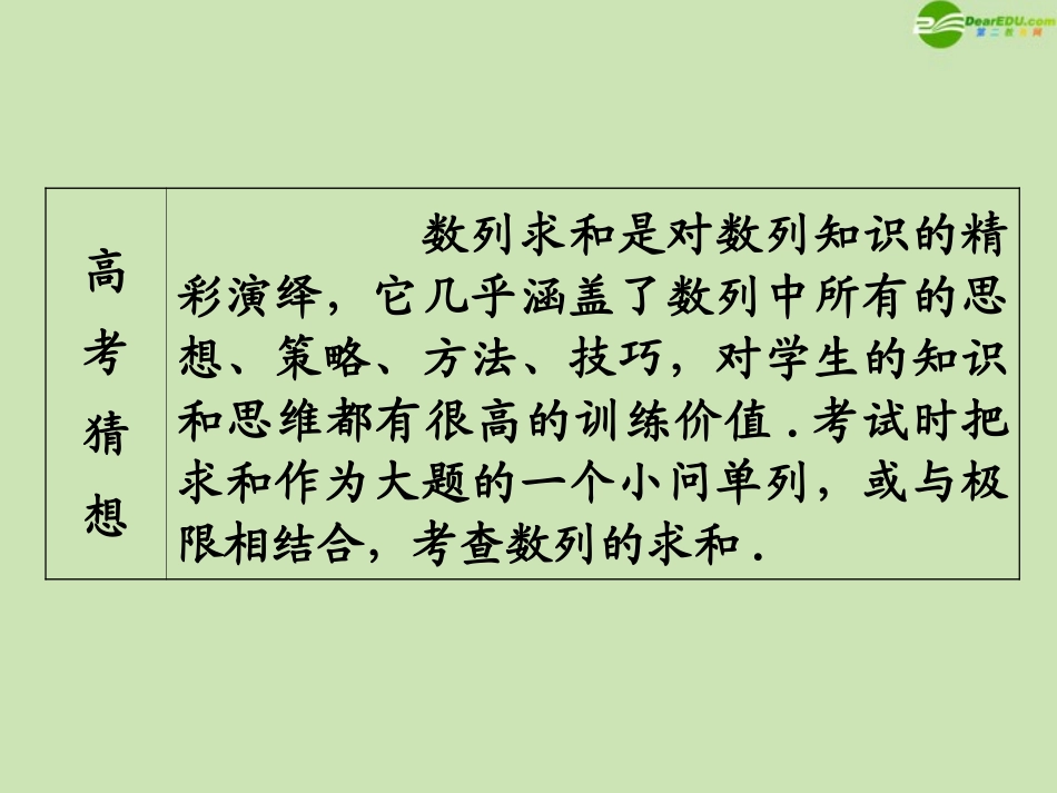 高三数学第一轮总复习 3.4 数列求和课件_第3页