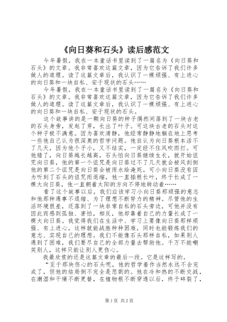 《向日葵和石头》读后感范文