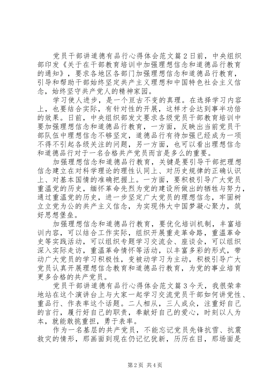 党员干部讲道德有品行心得体会_第2页