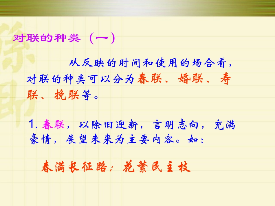 高考语文 对联的学习与运用复习课件 新人教版 课件_第3页