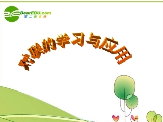 高考语文 对联的学习与运用复习课件 新人教版 课件