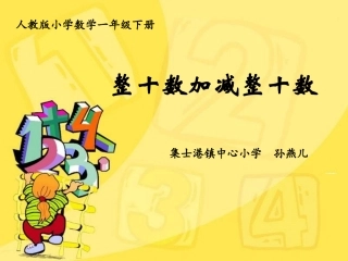 整十数加减整十数 (2)