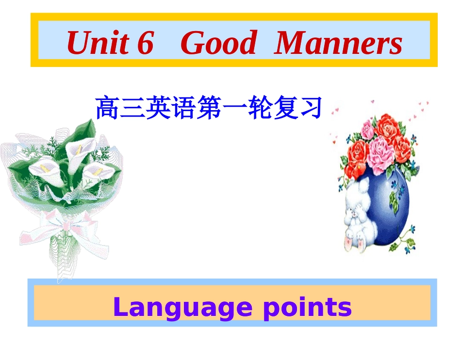 高三英语第一轮高一Unit 6复习课件_第1页