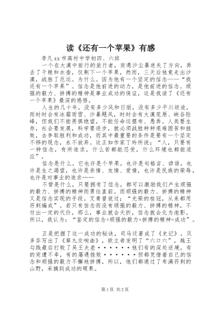 读《还有一个苹果》有感