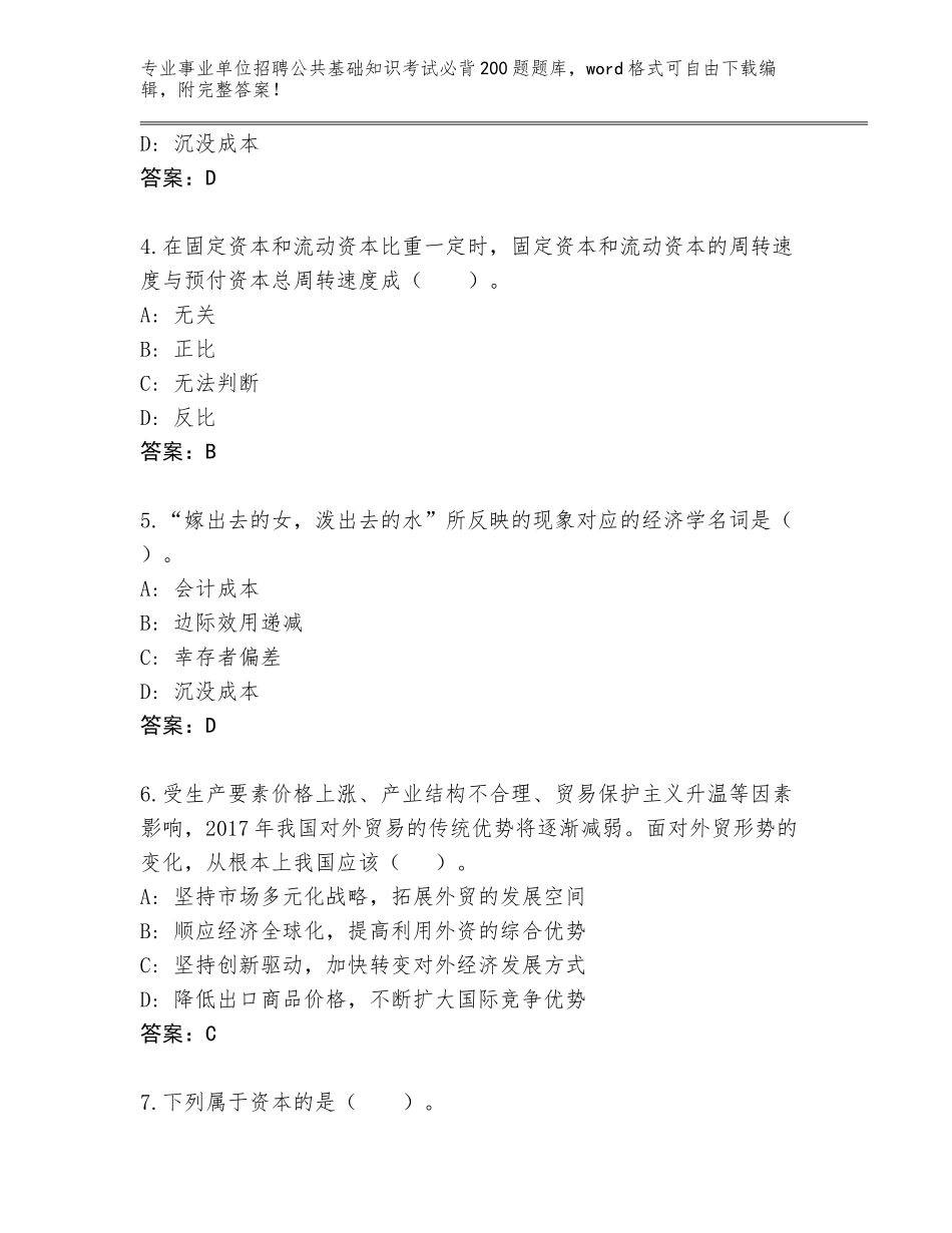 2024年河南省修武县事业单位招聘公共基础知识考试必背200题王牌题库附答案（巩固）_第2页