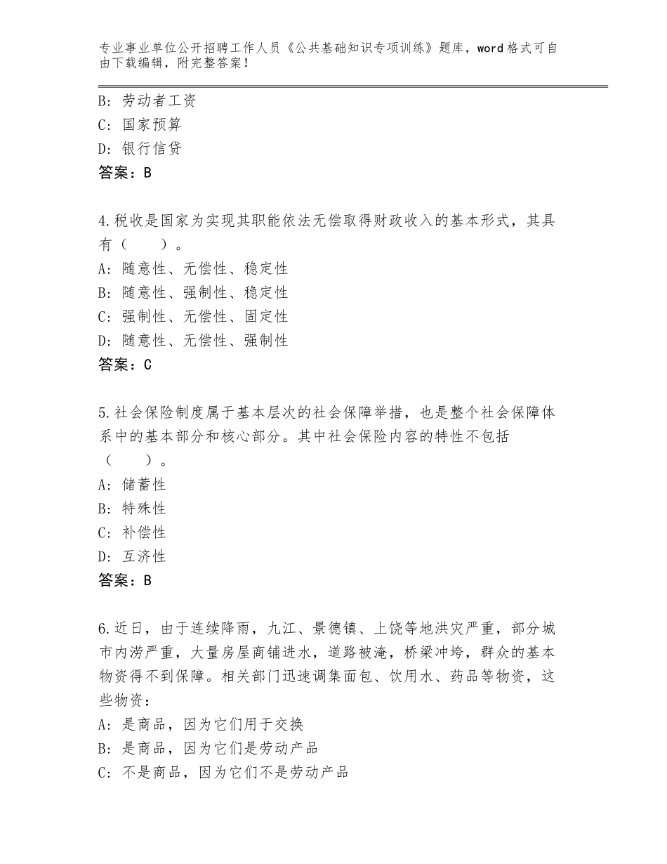 2024年河北省平乡县事业单位公开招聘工作人员《公共基础知识专项训练》题库大全含答案（培优A卷）_第2页