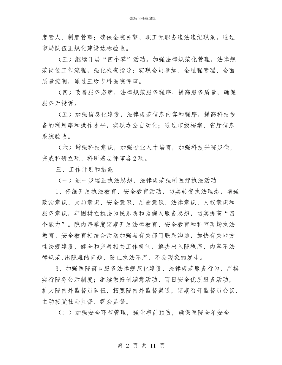 医院后勤安全工作计划范本与医院后勤工作计划_第2页