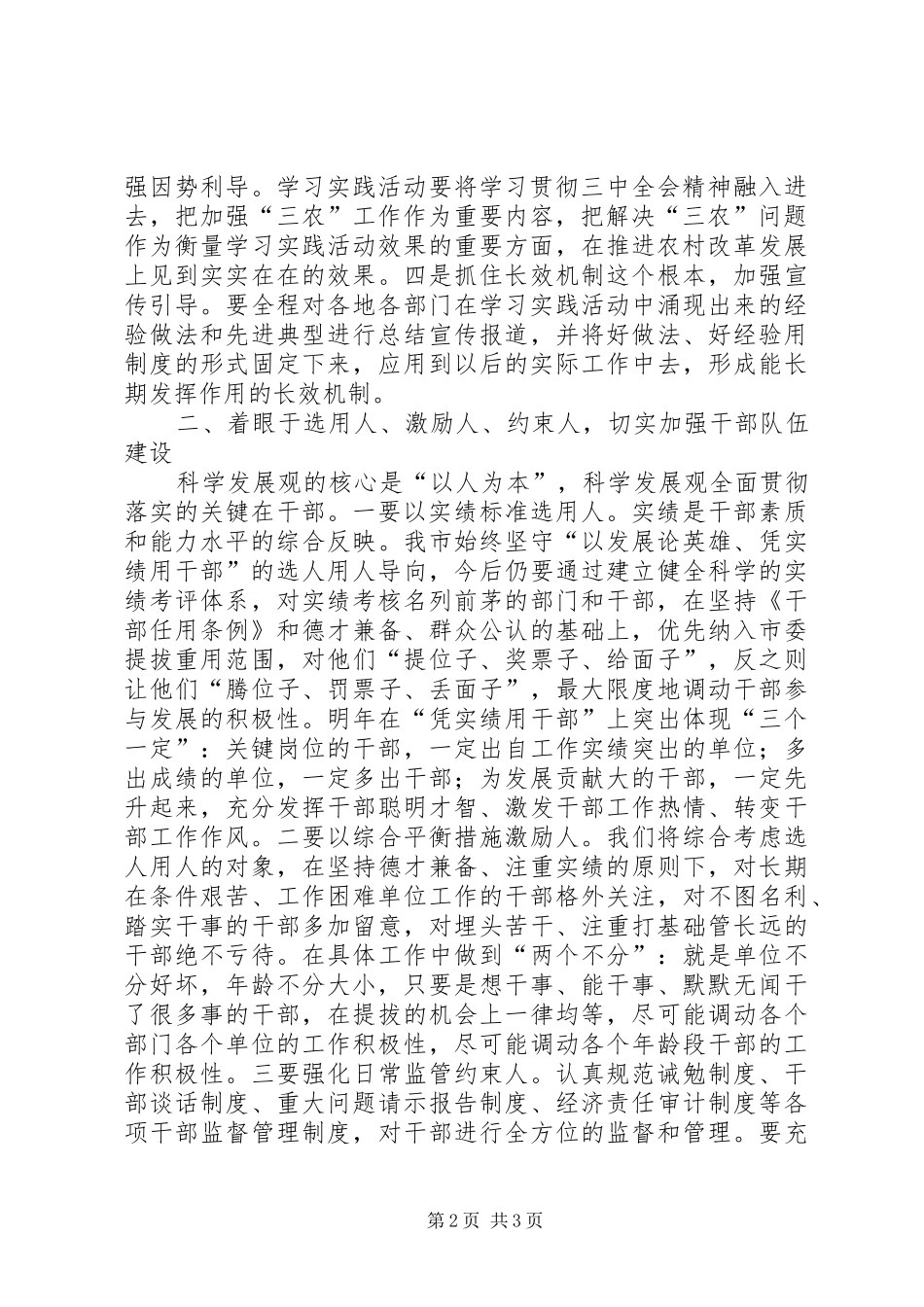 组织部XX年工作计划 _第2页