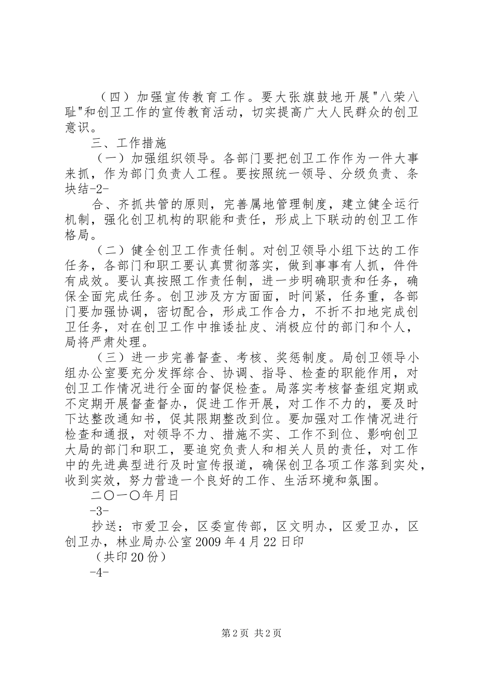 XX年创卫工作安排 _第2页