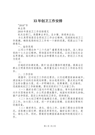 XX年创卫工作安排 