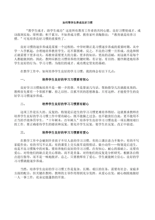 如何帮助孩子形良好的生活习惯