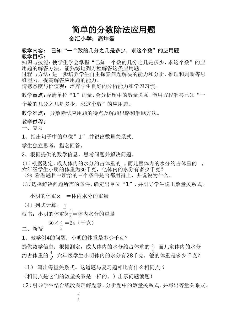 六上数学分数除法应用题解决问题教案_第1页