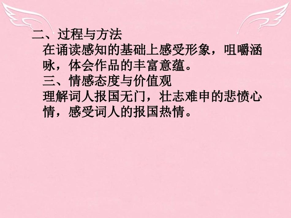 高中语文水龙吟课件2苏教版选修唐诗宋词蚜蚜 课件_第3页