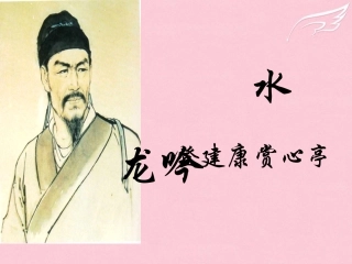 高中语文水龙吟课件2苏教版选修唐诗宋词蚜蚜 课件