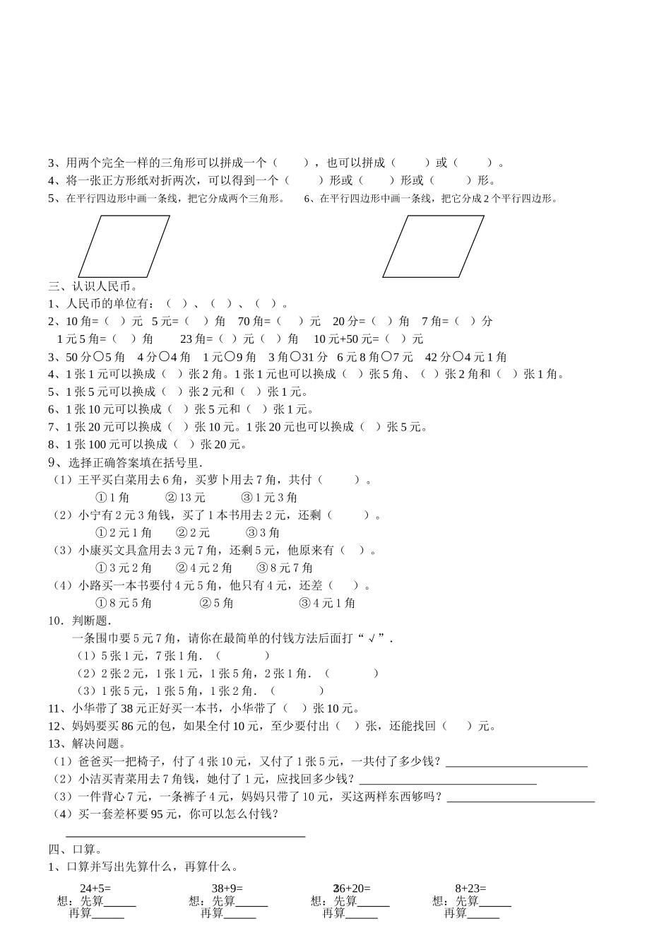 一年级数学下册复习资料_第2页