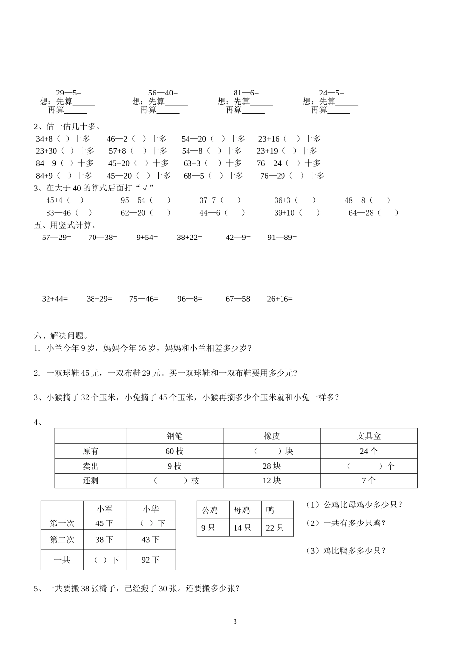 一年级数学下册复习资料_第3页