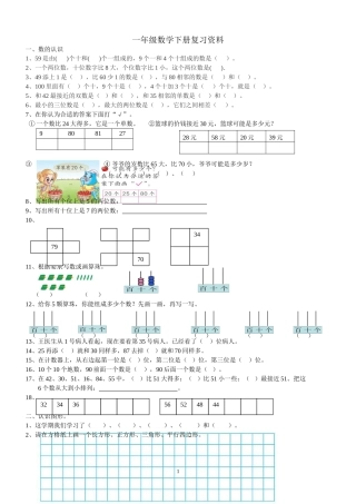 一年级数学下册复习资料