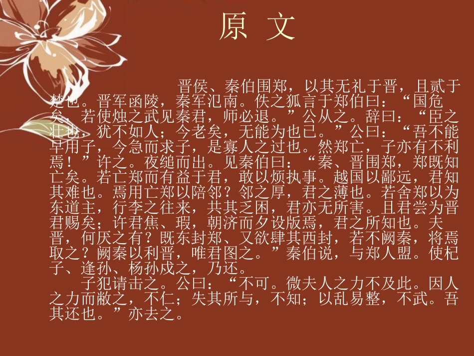 高中语文 第二单元第5课(烛之武退秦师课件 新人教版必修1 课件_第2页
