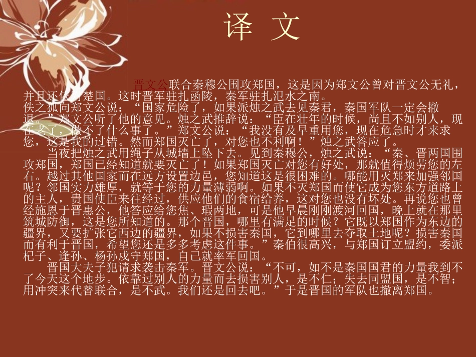 高中语文 第二单元第5课(烛之武退秦师课件 新人教版必修1 课件_第3页