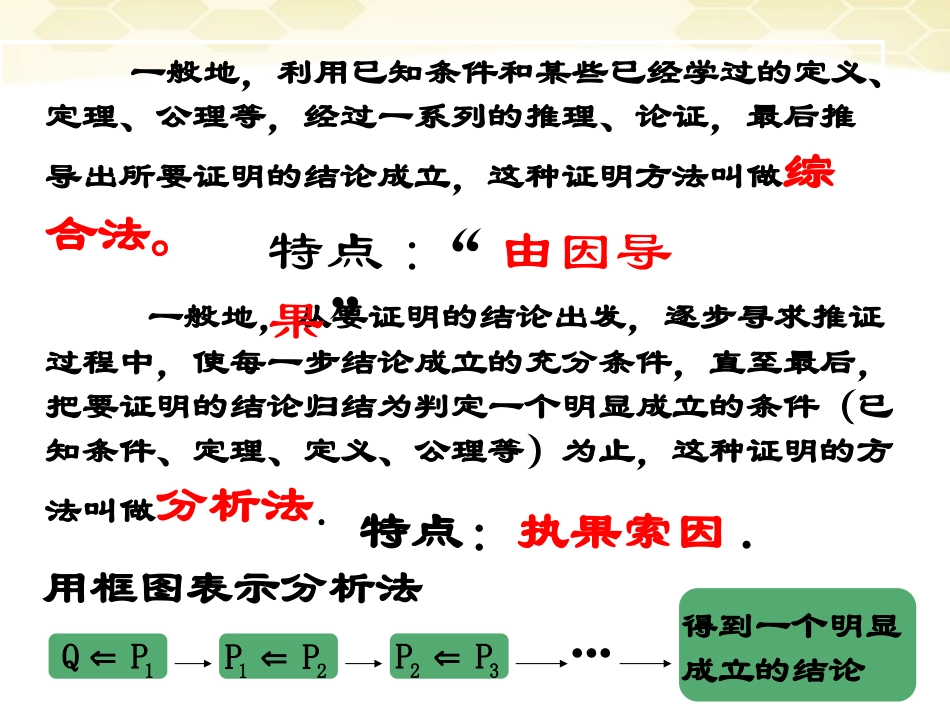 高中数学 直接证明与间接证明课件二 新人教A版选修1-2 课件_第2页