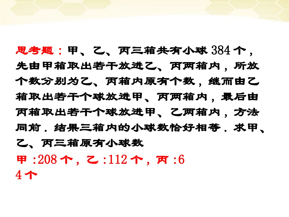 高中数学 直接证明与间接证明课件二 新人教A版选修1-2 课件_第3页