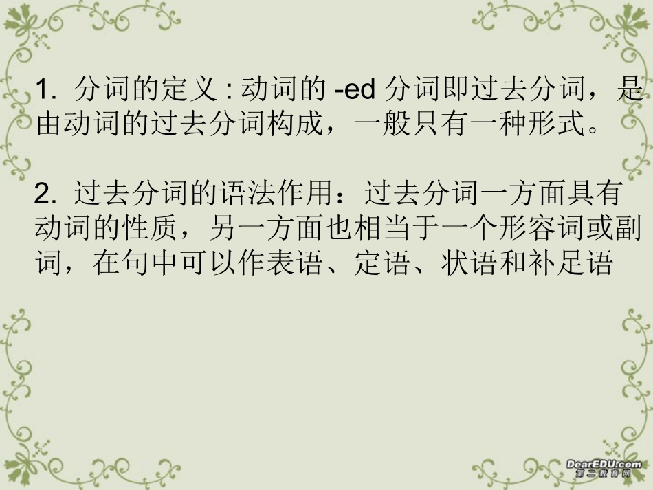 高二过去分词讲解与练习 试题_第2页