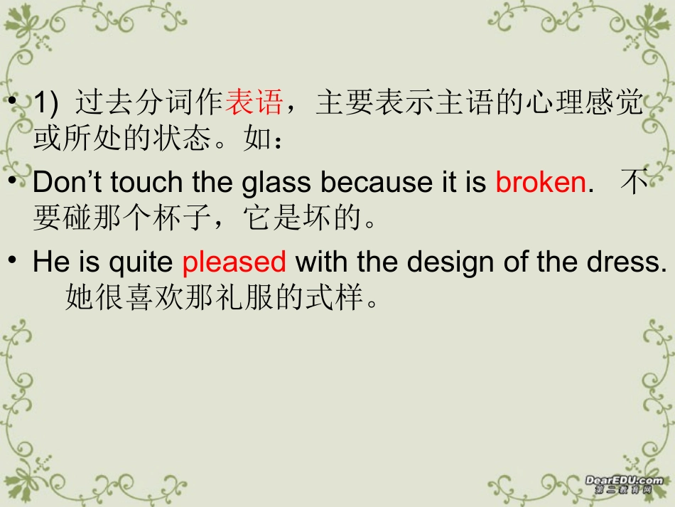 高二过去分词讲解与练习 试题_第3页