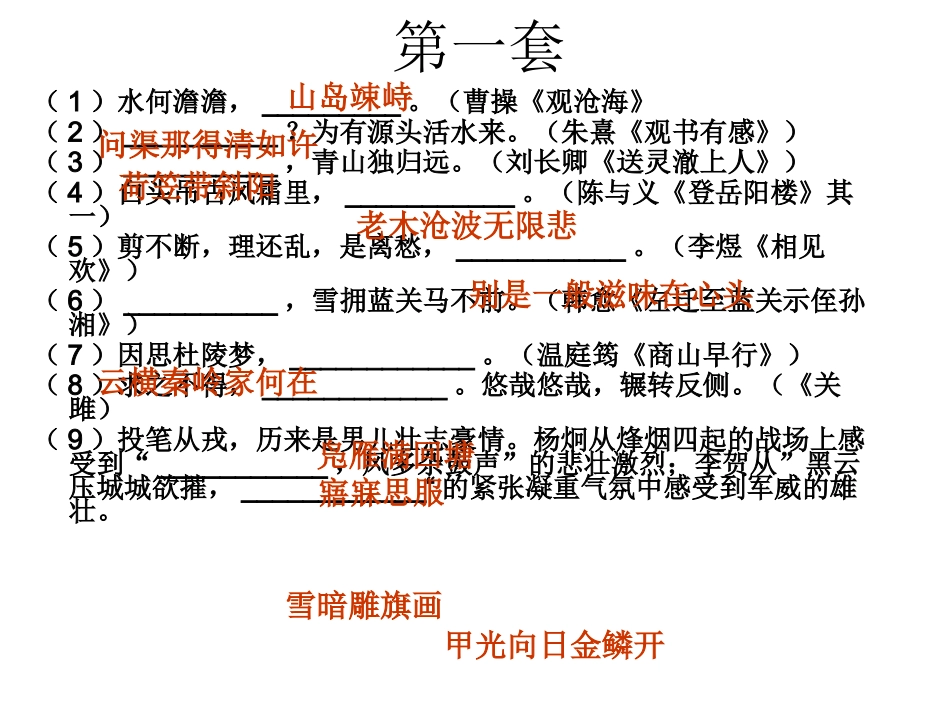 备战2015中考古诗词名句_第2页