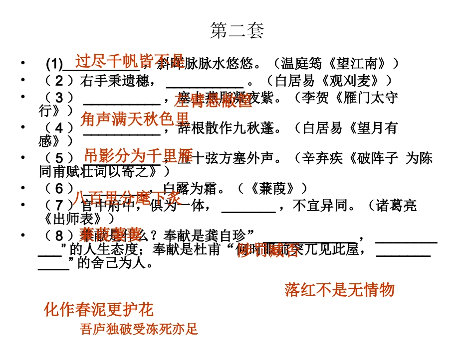 备战2015中考古诗词名句_第3页