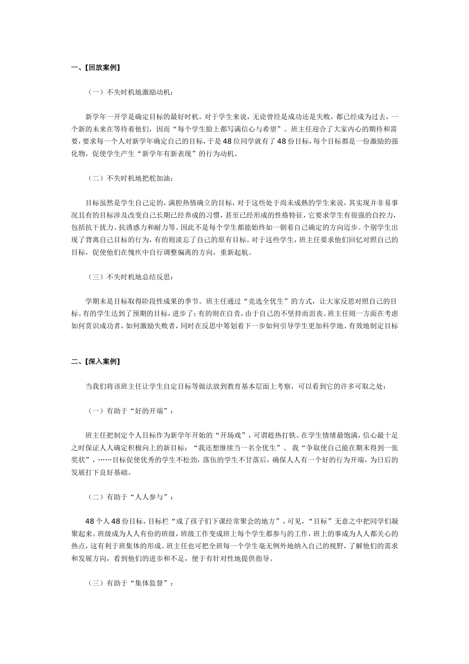 开学目标管理_第1页