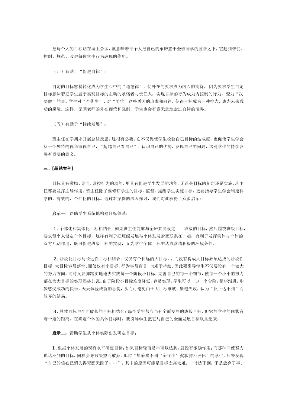 开学目标管理_第2页