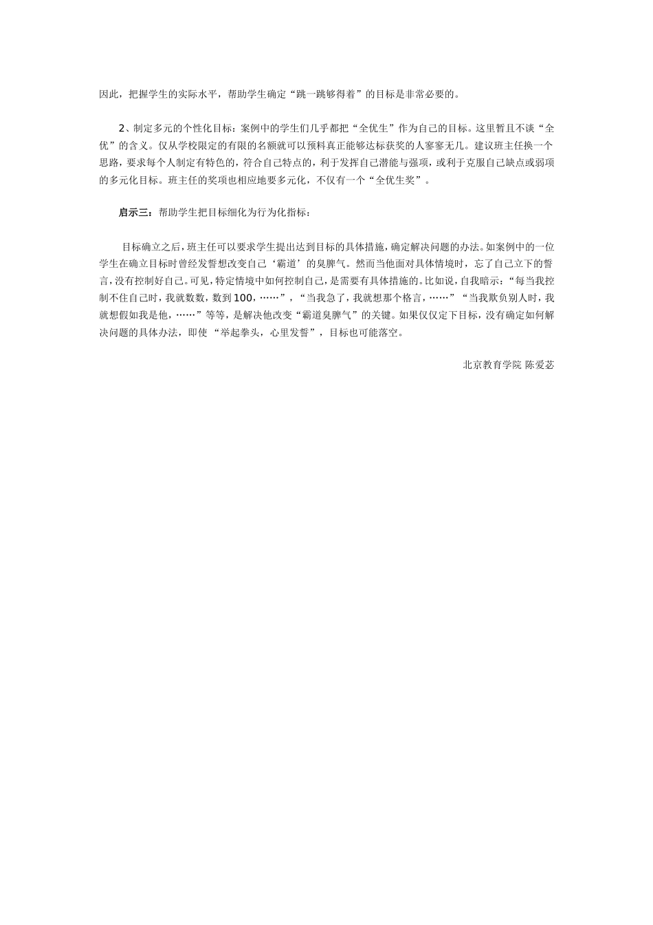 开学目标管理_第3页