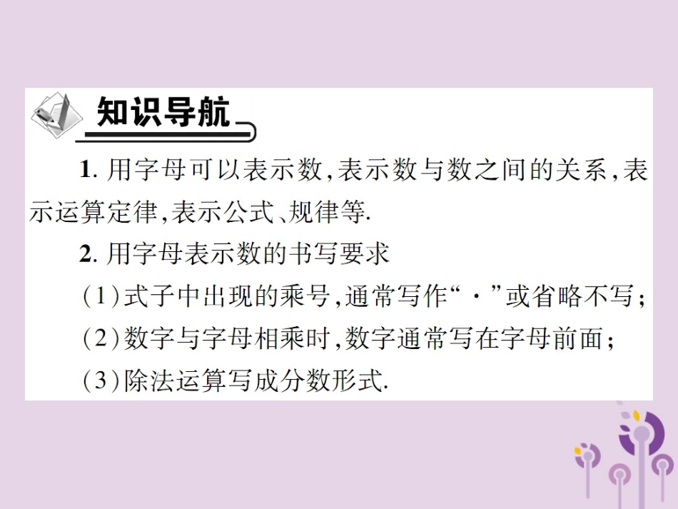 秋七年级数学上册 第3章 整式的加减 3.1 列代数式 3.1.1 用字母表示数课件 (新版)华东师大版 课件_第2页